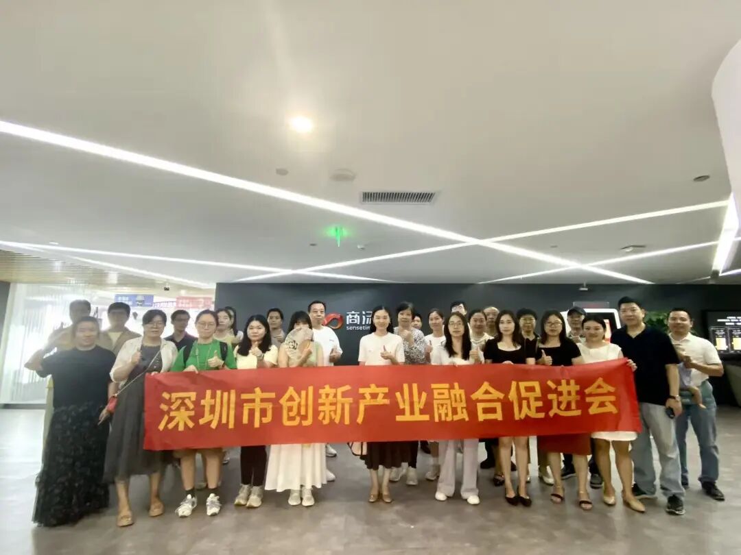 【深港聯動】走進商湯科技參訪交流活動成功舉行！